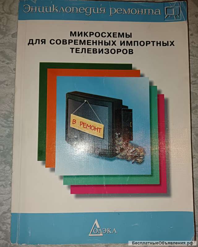 Микросхемы для современных ипортных телевизоров. Выпуск 1.
