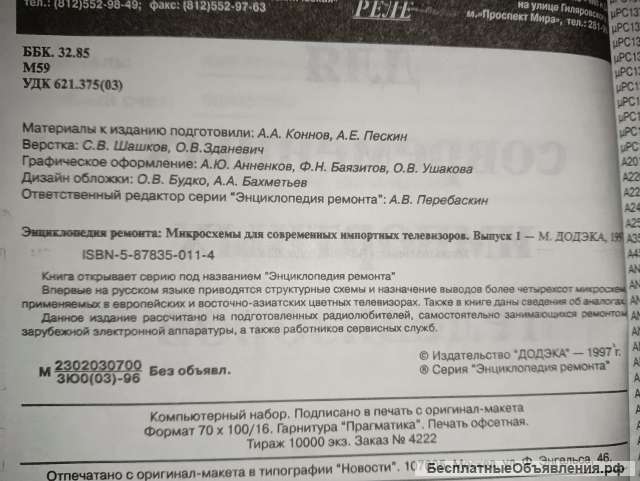 Микросхемы для современных ипортных телевизоров. Выпуск 1.