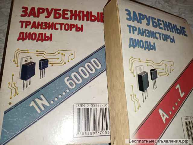 Справочник. Зарубежные транзисторы и диоды.