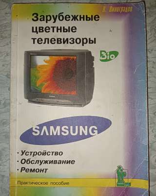 Зарубежные цветные телевизоры Samsung