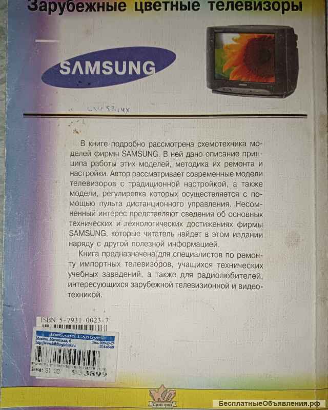 Зарубежные цветные телевизоры Samsung