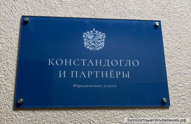 Юридические услуги в Москве