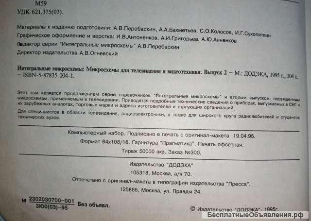 Микросхемы для телевидения и видеотехники. Выпуск2.