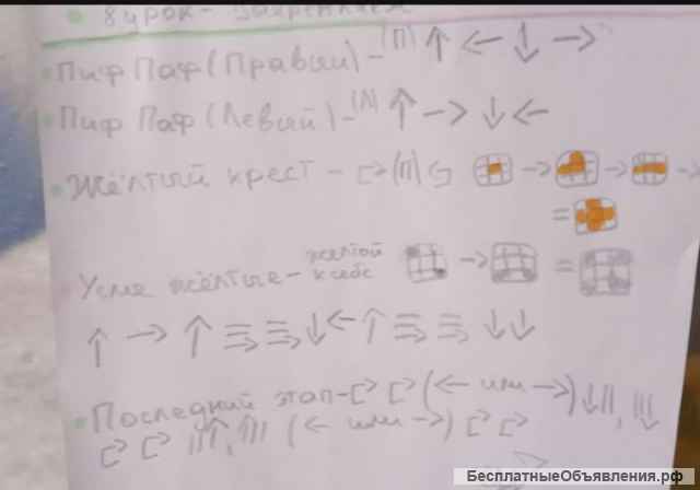 Репетитор Кубик Рубика