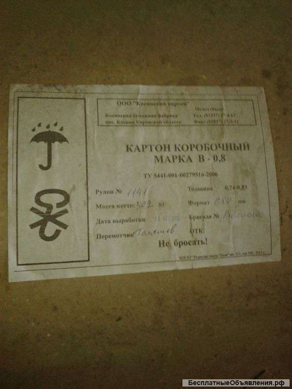 Картон коробочный (неликвид)