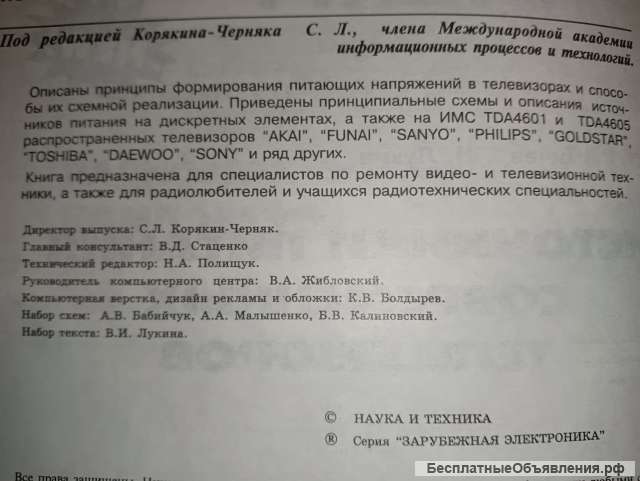 Источники питания современных телевизоров