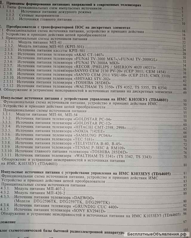 Источники питания современных телевизоров
