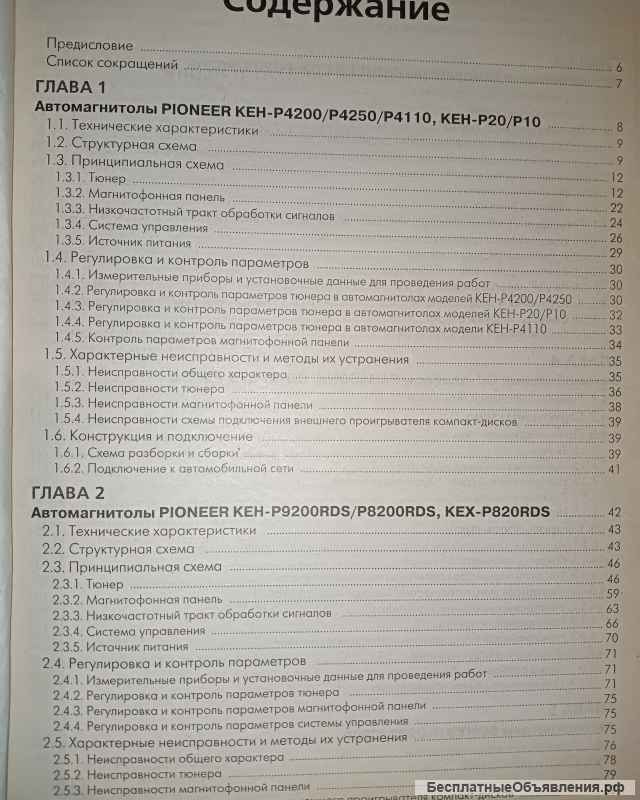 Ремонт автомагнитол и CD-плейеров