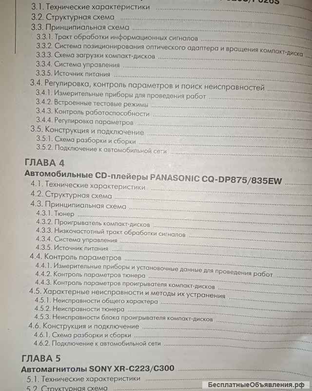 Ремонт автомагнитол и CD-плейеров