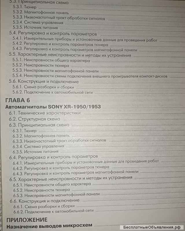 Ремонт автомагнитол и CD-плейеров