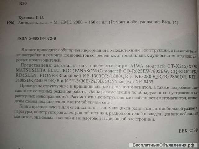 Автомагнитолы. Ремонт и обслуживание.