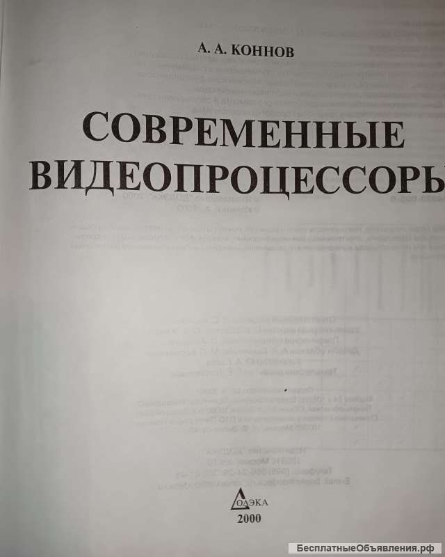 Современные видеопроцессоры