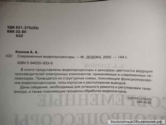 Современные видеопроцессоры