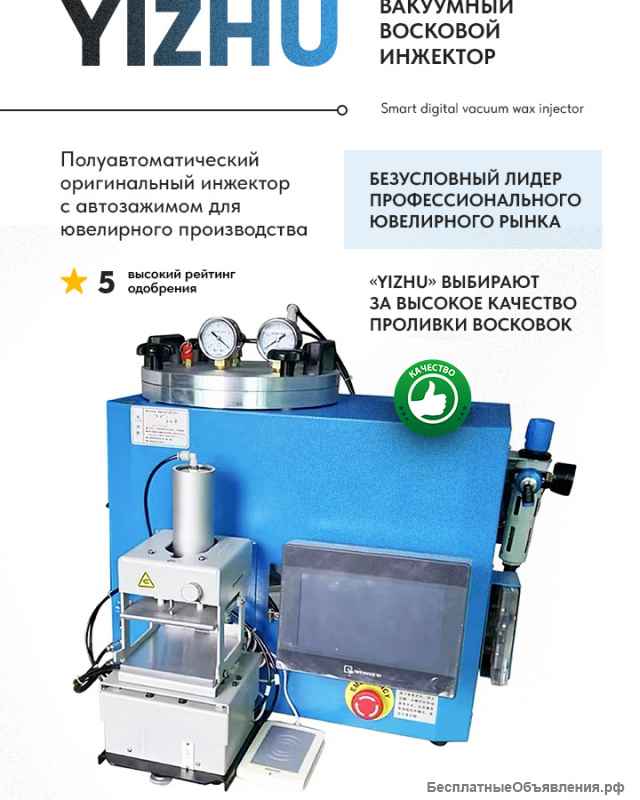 Вакуумный инжектор восковой ювелирный Yizhu недорого