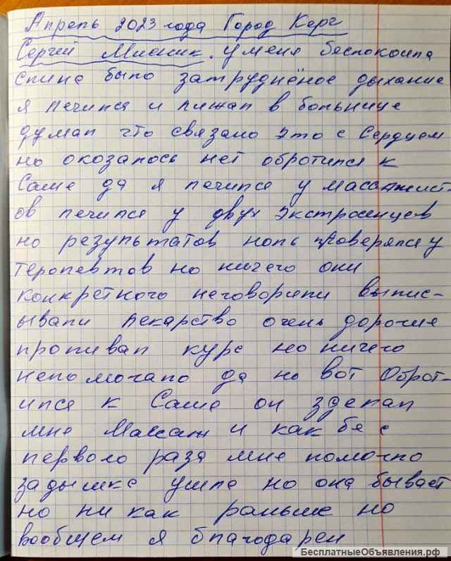 Массаж и здоровье. Избавление от хронических заболеваний