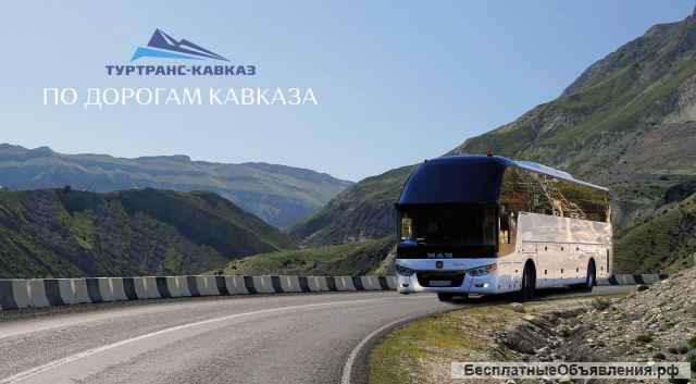 Аренда автобуса, трансферы, экскурсии