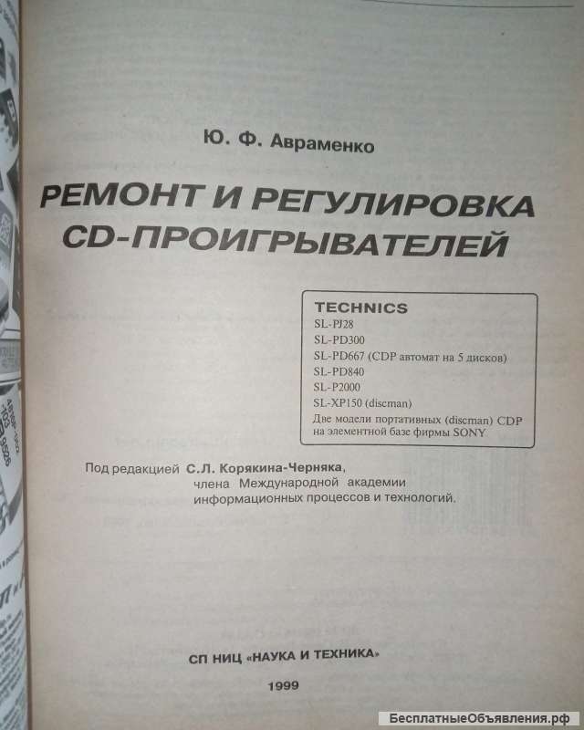 Ремонт и регулировка CD- проигрывателей TECHNICS