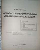 Ремонт и регулировка CD- проигрывателей TECHNICS