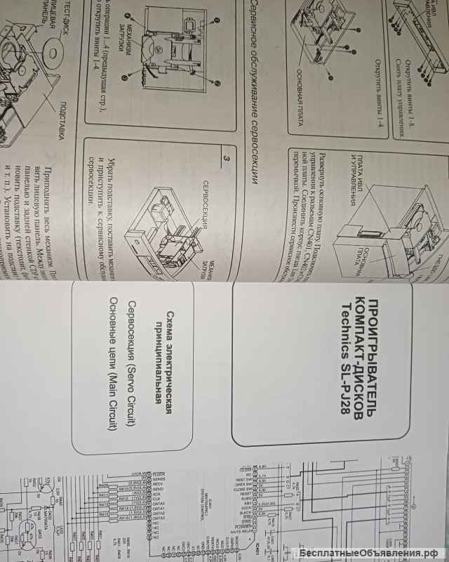 Ремонт и регулировка CD- проигрывателей TECHNICS