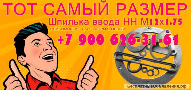 Завод ПТС ремкомплект для трансформатора от производителя