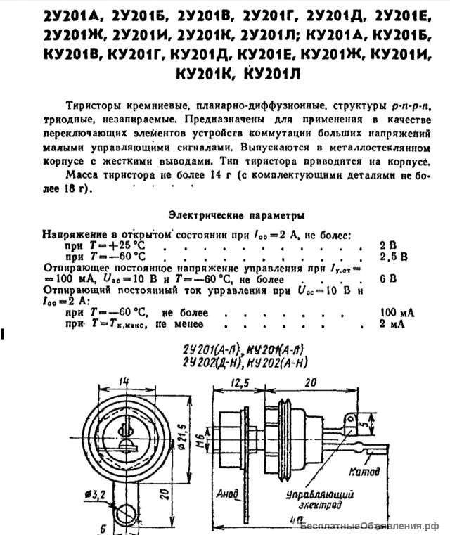 Тиристор 2У201Д