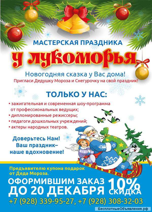 Дед Мороз и Снегурочка. ставрополь