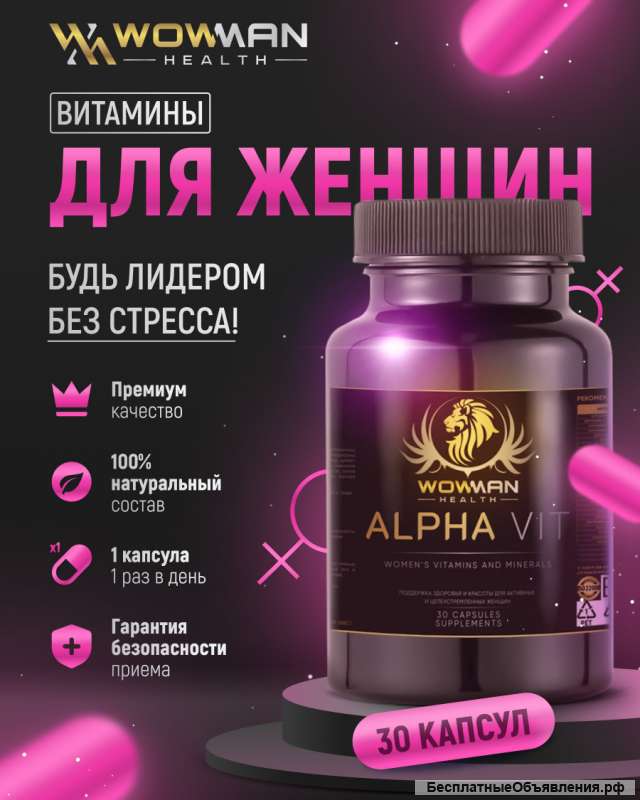 WowMan представил новинки 2023-2024 - БАДы и полезные продукты