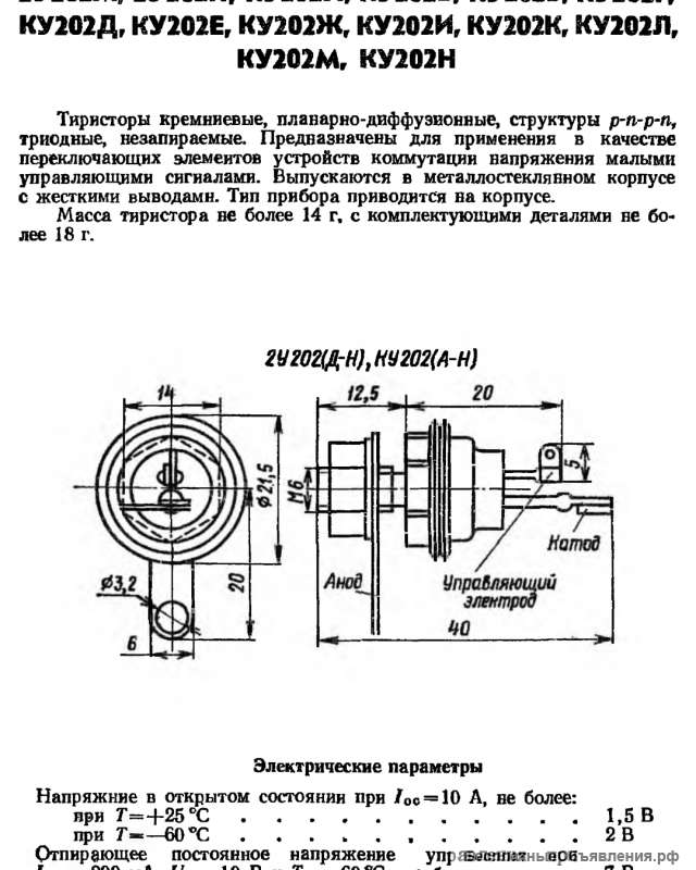 Тиристор 2У202Н