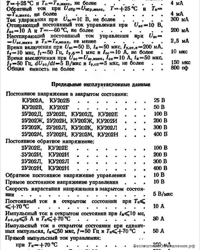 Тиристор 2У202Н