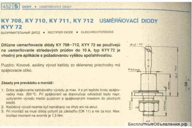Tesla KY710 диод 10A 200V. Новые
