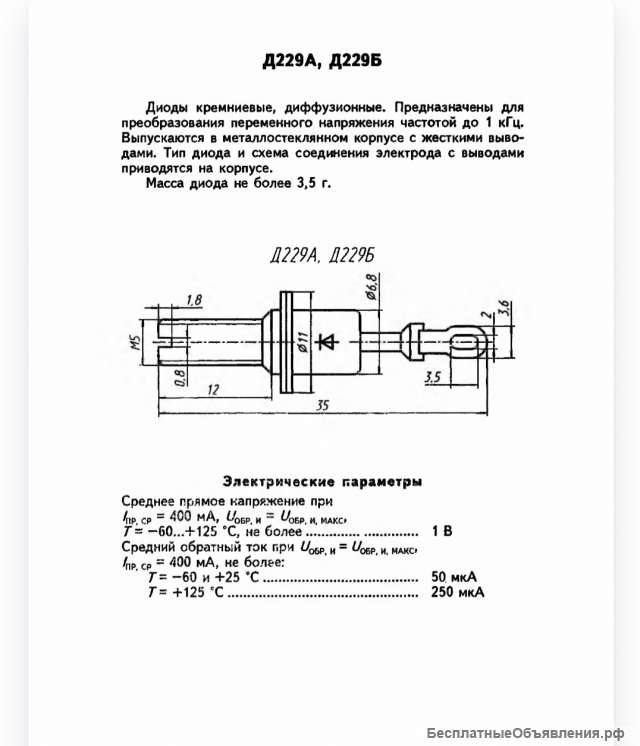 Диод Д229А