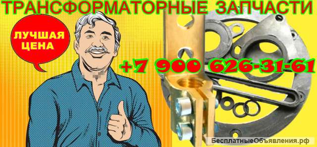 Ремокомплект для силового трансформатора ТМ-630 кВа