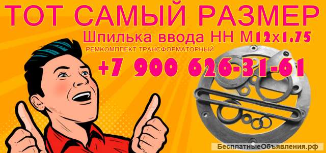 Ремкомплект для трансформатора ТМ-2500 кВа