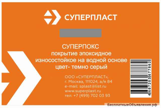 Суперпокс покрытие эпоксидное износостойкое
