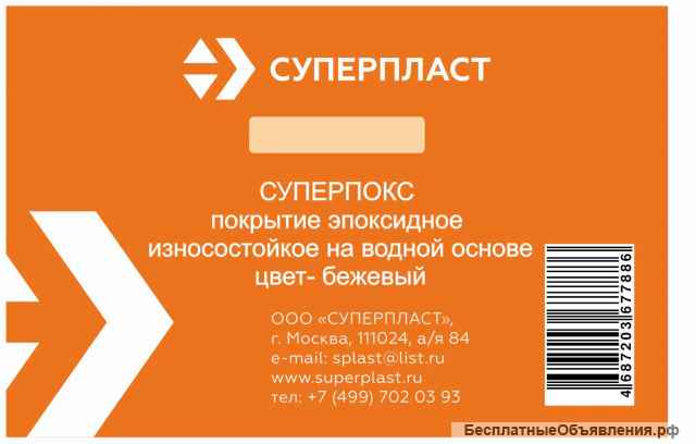 Суперпокс покрытие эпоксидное износостойкое