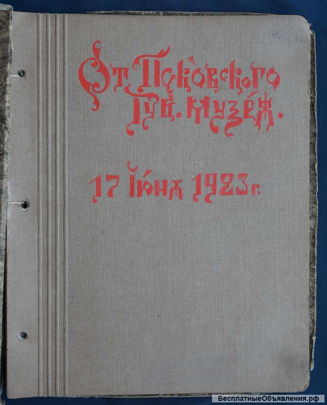 Художники псковского объединения: Ларионов, И., Назимова, Т., Рыбчевский, А., Тихвинский, Е. 1923 г