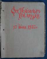 Художники псковского объединения: Ларионов, И., Назимова, Т., Рыбчевский, А., Тихвинский, Е. 1923 г