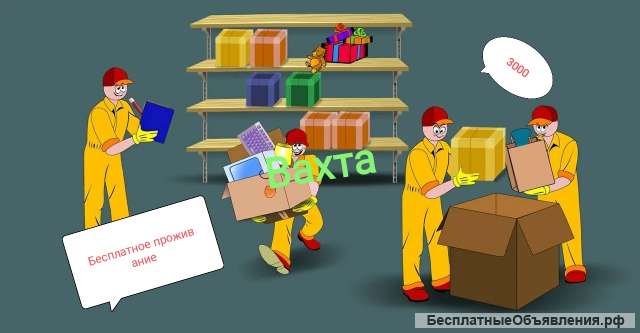 Комплектовщик на склад Москва/вахта с проживанием