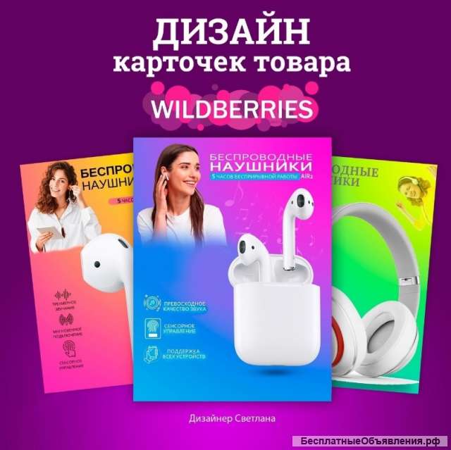 Дизайн карточек товара для маркетплейсов