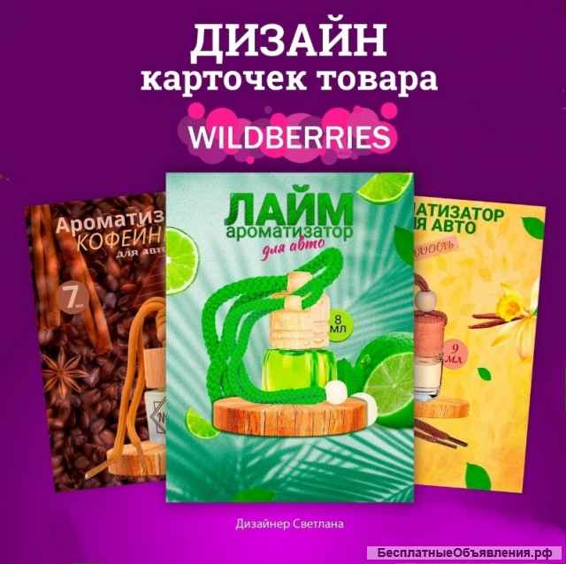 Дизайн карточек товара для маркетплейсов