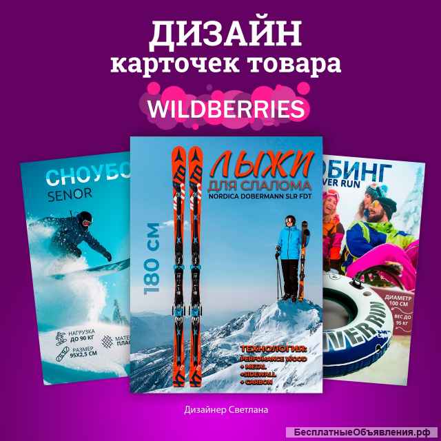 Дизайн карточек товара для маркетплейсов
