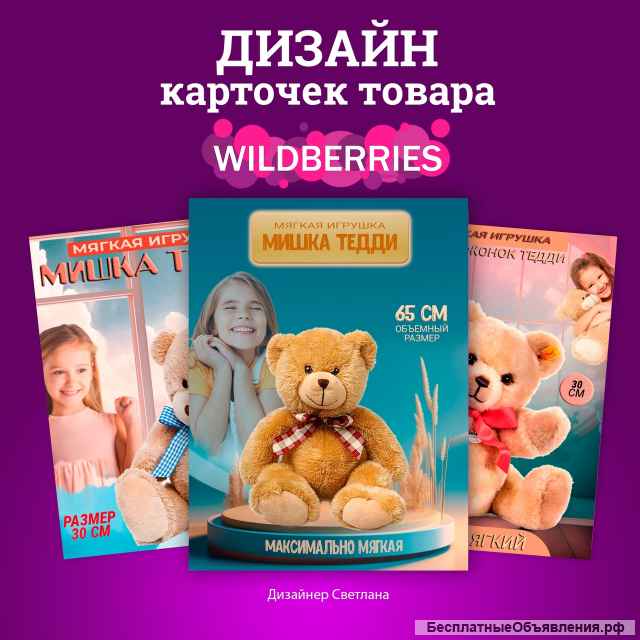 Дизайн карточек товара для маркетплейсов