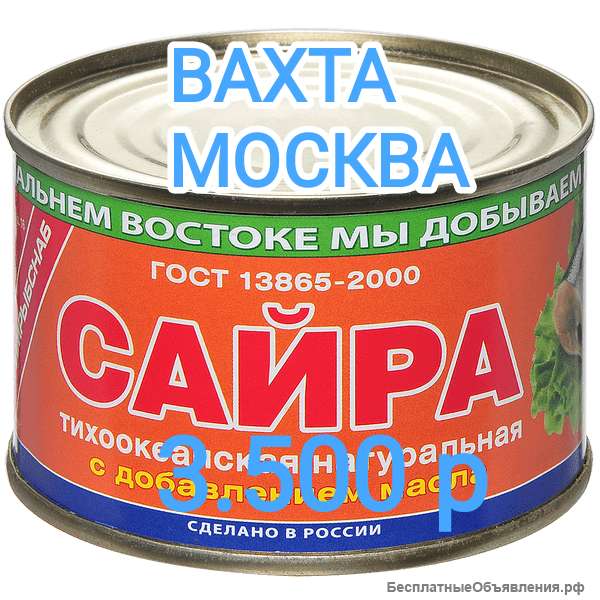 Вахта с проживанием, Москва от 15 смен