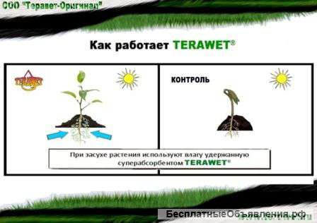 Стимулятор роста растений "TERAWET"