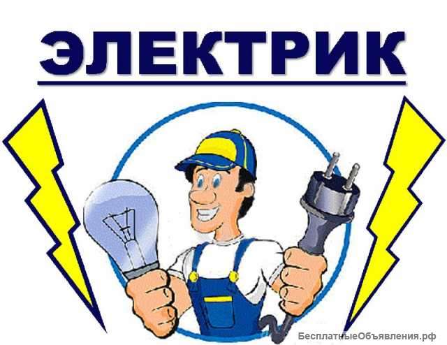 Требуется электрик в детский сад на 0,5 ставки