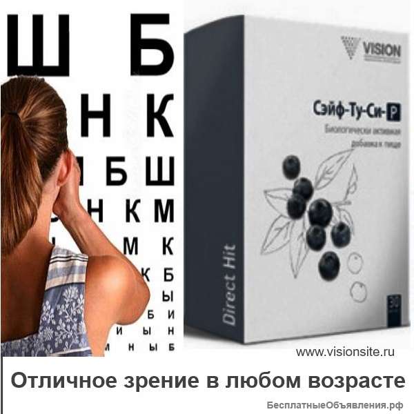 Витамины для глаз и улучшения зрения - Safe-too-se от Vision