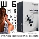 Витамины для глаз и улучшения зрения - Safe-too-se от Vision