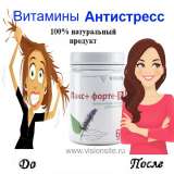Защита от стресса- Пакс Форте Vision