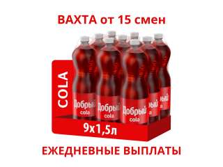 Упаковщики (М/Ж) напитков в Москве с Питанием и Проживанием 15/30 Вахта