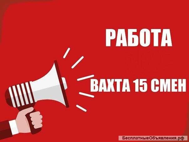Сканировщик на вахту от 15 смен